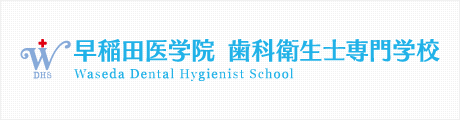 早稲田医学院